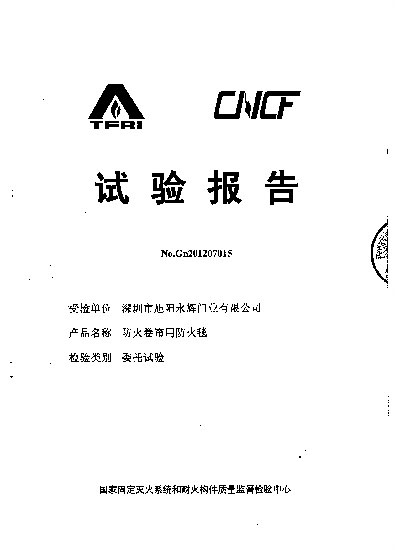 防火卷帘用防火毯